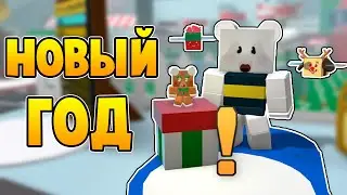 ПЧЕЛИНОЕ РОЖДЕСТВО BEESMAS 2020 в Bee Swarm Simulator | Roblox