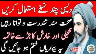 Stay healthy fit and energetic |Islamic video in urdu |Motivational thoughts new |Thevoiceknowledge