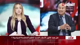 مشروع قانون الأحزاب السياسية.....
