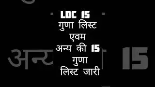 #ldc 15 guna list # ldc list #ldc exam date #ldc list 15 times