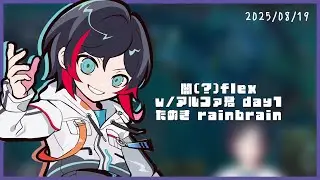 闇(?)flex w/アルファ君 day1 たぬき rainbrain