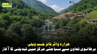 Hazara Waterfalls in Jab Valley to Be Transformed into a Major Tourist Destination with UK Support!