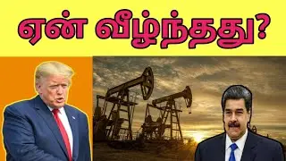 எண்ணெய் வளம் வரமா? சாபமா? | Oil Wealth: Blessing or Curse? | One Decision Shakes Geo Politics