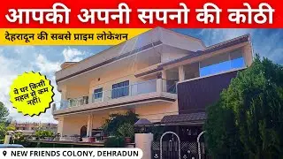 आपकी अपनी सपनो की कोठी - 6BHK 400GAJ देहरादून की सबसे प्राइम लोकेशन
