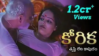 Korika ( కోరిక - తృప్తి లేని కాపురం ) Part 1 | Webseries 2023 | English Subtitles | Curtain Raisers