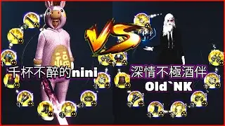千杯不醉的nini VS 深情不極酒伴 