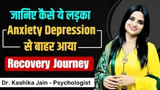 Anxiety Se Bahar Kaise Aaye l Anxiety Se Bahar Kaise Nikle l Dr Kashika Jain