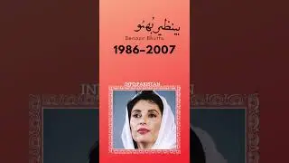 Leadership of Pakistan Peoples Party till now || #politics || #ppp