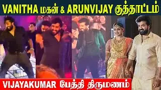 Vanitha Son & Arun Vijay Family Dance In Vijayakumar's Granddaughter Narriage Sangeet Vijay Srihari