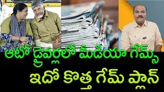 TDP's new campaign on auto driverla sevalo program || super six || AP PRIDE