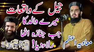 Hazrat Molana Muvia Azam Tariq New latest bayan 2025 by Ajmal Nashriyat 