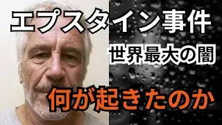 The Epstein scandal: Approaching the world's greatest dark secret