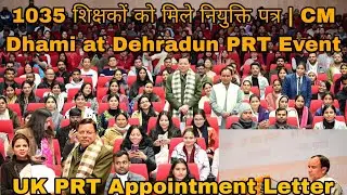 1035 शिक्षकों को मिले नियुक्ति पत्र | CM Dhami at Dehradun PRT Event |#prt #prtbharti 