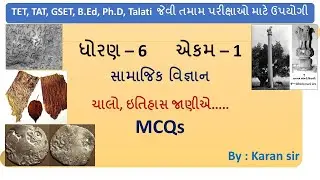 TET || TAT || GSET || History MCQs || Class - 1 || By : Karan Sir