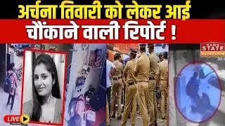 Archana Tiwari Missing Updates Live: अर्चना तिवारी की CDR Report में Police को मिला बहुत बड़ा सुराग