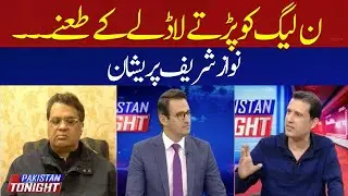Ladley's taunts to the PML-N | Nawaz Sharif worried | Pakistan Tonight with Sammer Abbas