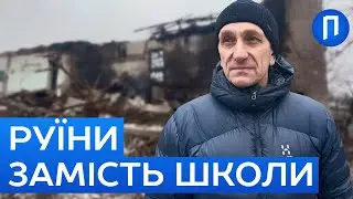 ВЩЕНТ ЗНИЩИЛИ: в Новопавлівці окупанти розбомбили школу