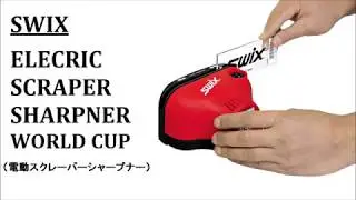 ≪大解剖≫SWIX SCRAPER SHARPNER
