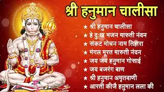 श्री हनुमान चालीसा | Shree Hanuman Chalisa | Gulshan Kumar Song | Hanuman Bhajan | Hanuman Chalisa