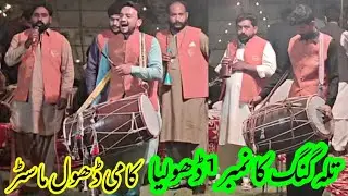 kami Dhol Master New Song || Asa ta yar da yar || Best Dhol player Kami Dhol Master 2023