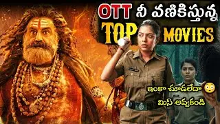 Recent Best OTT thriller movies Telugu | New suspence thrillers gripping thrillers