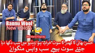 Bannu Wool New Colors| Khaddar ka suit khrab hua jitna sale kiya wapis mangwa liya #dailyvlog