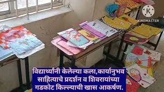 कला,कार्यानुभव साहित्याचे व शिवरायांच्या गडकोट किल्ल्याचे खास आकर्षण.