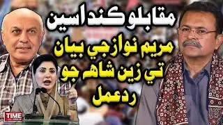 Zain Shah Aain Naseer Memon Jo Rad e Amal | Time News HD