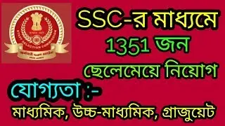 SSC Selection recruitment 2019 | staff selection commission