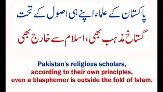 By Their Own Standards, Pakistan&rsquo;s Religious Scholars Deem Blasphemers Outside the Fold of Islam