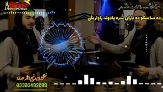 Da Sasko Da Baran Sra Yaduna Rawrigi | Pashto Sad Nazam | Rafi Ullah Hamdard | Heart Touching Poetry