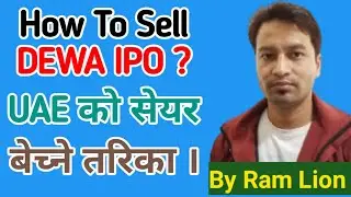 How To Sell DEWA Ipo Share | RS Dhami | Ram Lion | Jiban Ra Jagatka Kura
