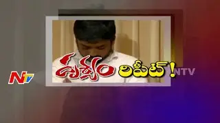 Drishyam Movie Missed?? Watch Here - Be Alert - NTV