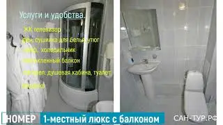 Санаторий ЯнганТау номер одно местный люкс с балконом