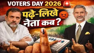Election से पहले बड़ा सवाल! 😱 | National Voters Day 2026 🇮🇳 #election