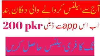 How to get free balance on all network in pakistan 2020| Ehsan Tech Lite|