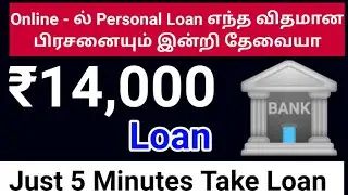 No.1 Best Instant Personal Loan Without Any Proof & Document | Live Bank Transfer | Pay Later App