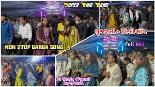 Super King Band ll🥰Non Stop Gujrati🤩+ Hindi Garba Song🕺ll At Ghata Vyara (23/1/2026) @gamitsamir164