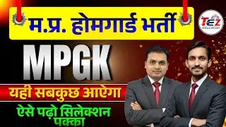mp home guard bharti 2025 | mp home guard syllabus | mp home guard gk