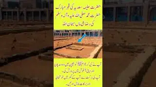 The Blessed Grave of Hazrat Halima Saadia (RA) | Foster Mother of Prophet Muhammad ﷺ