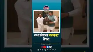 MP Budget 2026-27: Mohan Yadav सरकार लाएगी अब तक का सबसे बड़ा बजट | 4.70 लाख करोड़ का अनुमान