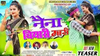 नैना चियारी मारी || Singer Bindeshwari Devi || New Theth Nagpuri Song 2024 !!!
