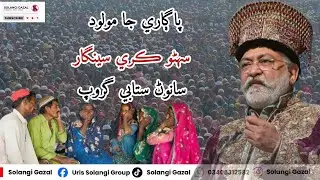 سهڻو شاه ڪري سينگار|sawan satabi group molood Pir pagara Dawat ke new song Murishid bhej pagara rag