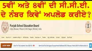 cce marks upload 2024