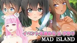【Mad Island マッドアイランド】イベントを進める＆子作り #004 #IOSYSGaming【R18】【攻略 妊娠 出産 女の子原住民 DLC】