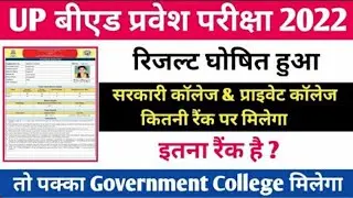 up bed Cutoff 2022 sarkari college expected cutoff bed up bed entrance cutoff 2021 government cutoff