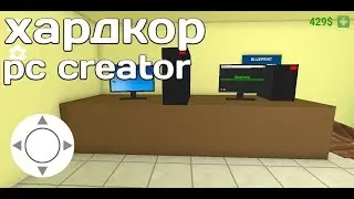 pc simulation хардкор #1 два ПК на хардкоре