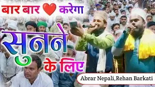 Ishq Wali Naat | सरकारे मदीना से वफ़ा कौन करेगा | By Abrar Nepali Rehan Barkati | #1Nizamichannel