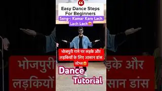 Kamar Kare Lach Lach 💃Dance Steps Tutorial #dance #dancetutorial #shorts #viral #viraldance