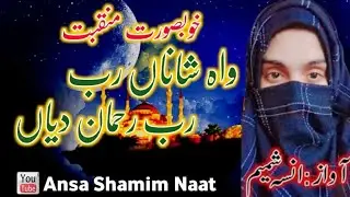 Waah Shana Rab Rehman Dian واہ شاناں رب رحمان دیاں || Latest Klaam 2022 || Ansa Shamim Latest Naat